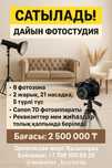 Готовый бизнес Фотостудия  сатылады