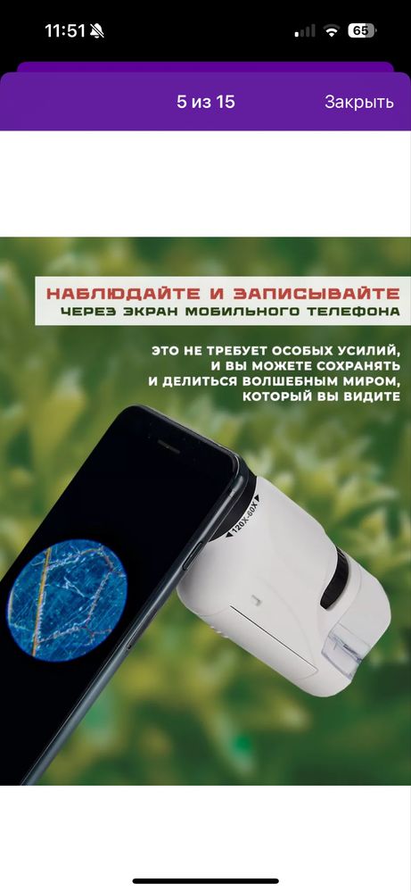 Микроскоп, подарок на 7 мая , необычный подарок