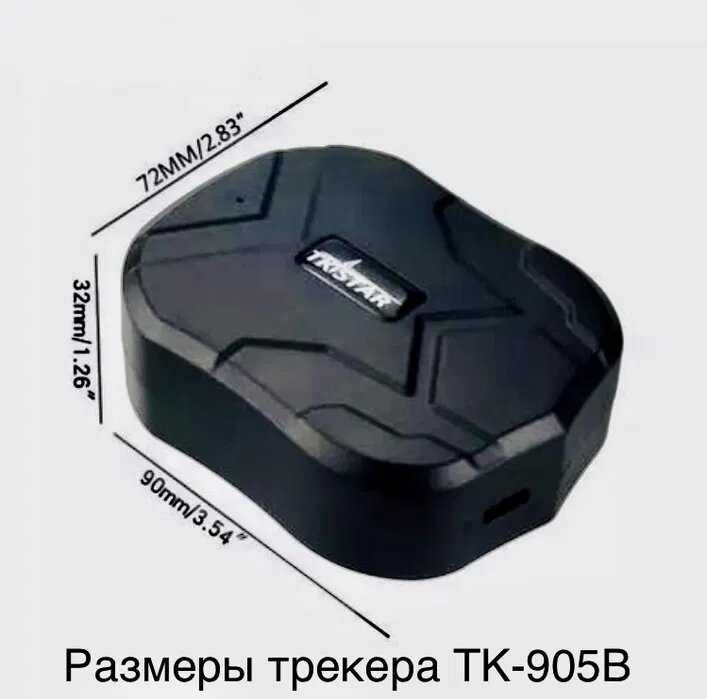 ЖПС, GSM-GPS Трекер ТК905В, для слежки Лошадей, скота!