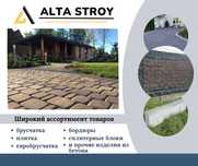 Брусчатка, тротуарная плитка