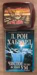 Комплект Основ ЛРХ книги, лекции на CD-дисках, сопров. текстами