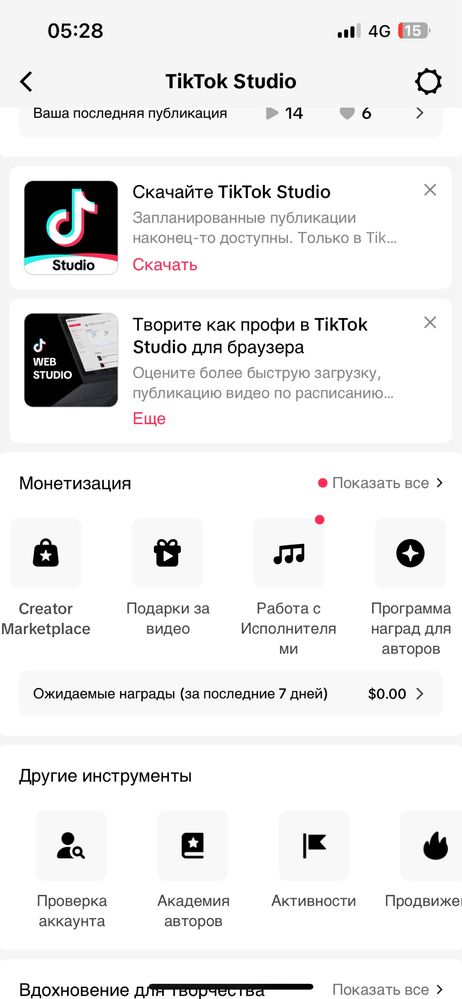 Помогу открыть монетизированный Акк ТТ
