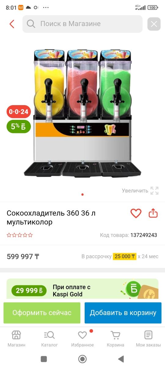 Слэш апарат Слеш