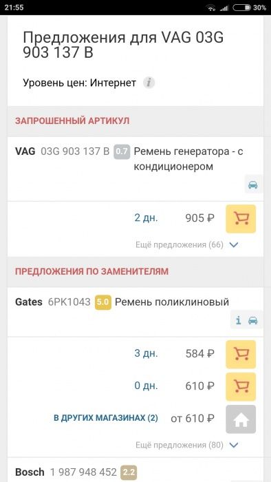 Ремень генератора с кондиционером 03G903137B VAG
