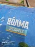 Наливной Волма экспресс