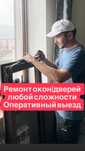 Ремонт окон и дверей Алматы