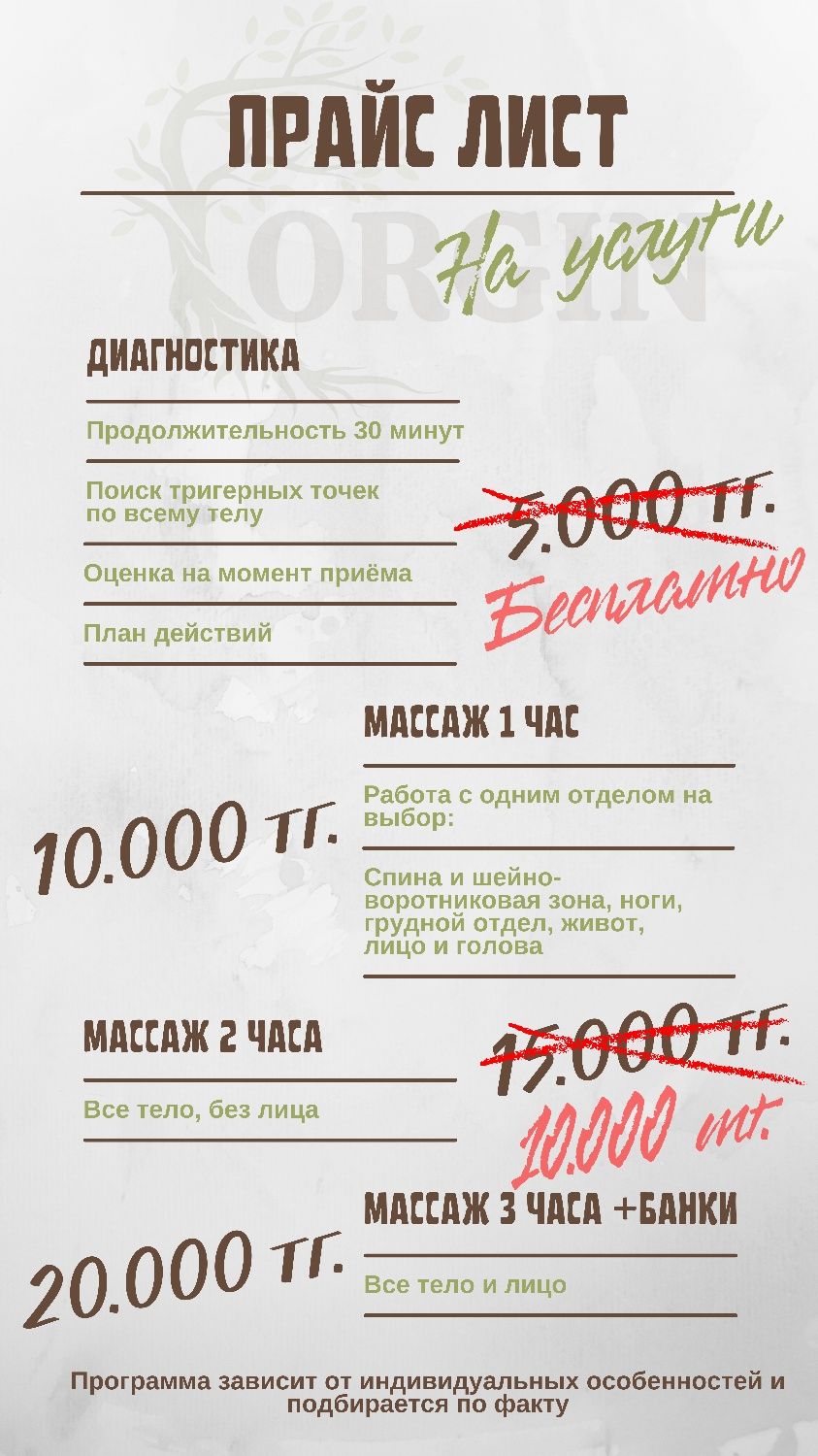 Комплексный массаж с индивидуальным подходом