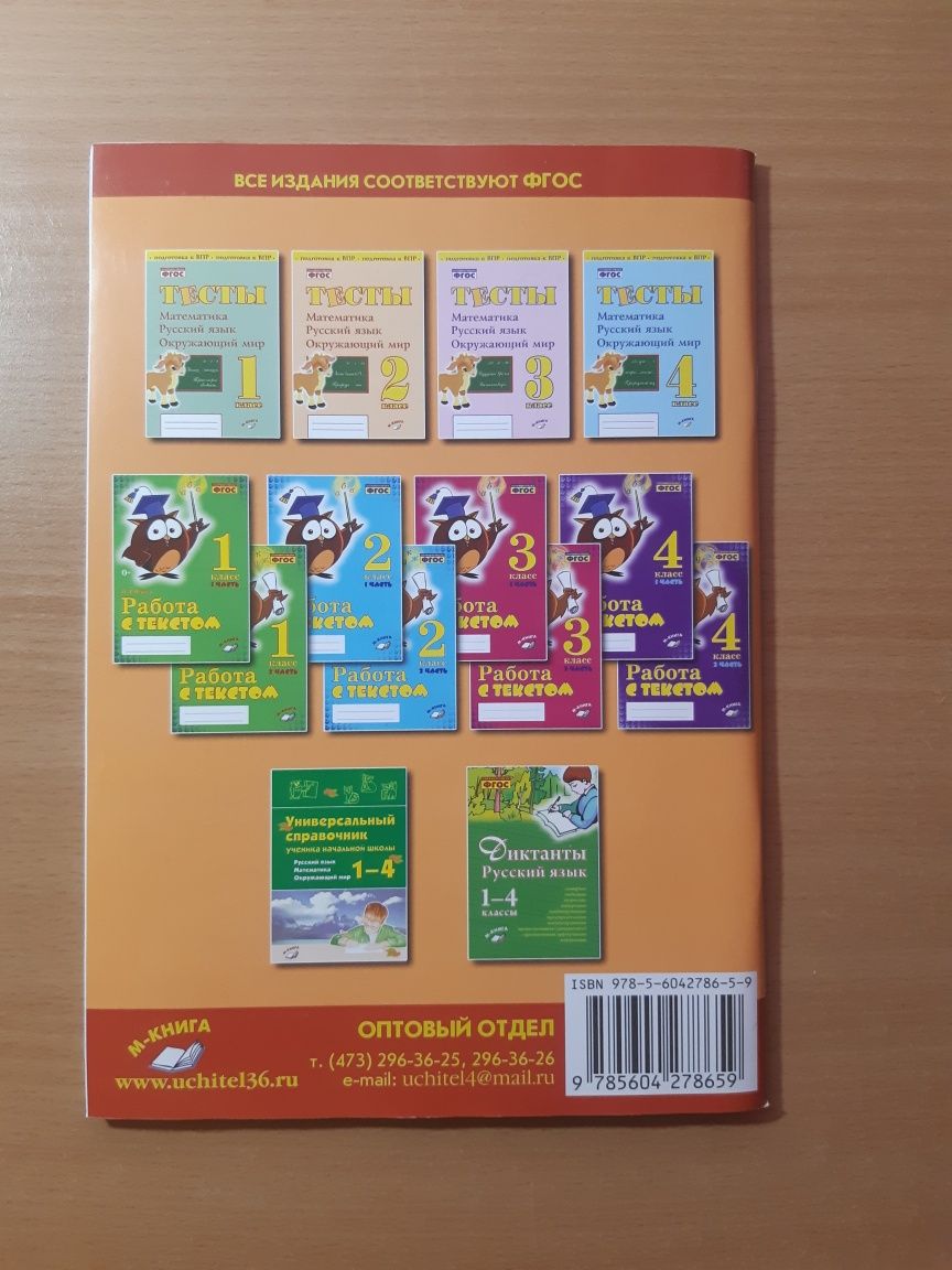 Продам Математика. 3 класс. Тематический контроль знаний учащихся.