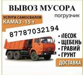 Вывоз мусора камаз