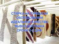 Кылем жуу, Стирка ковров на турецком оборудовании