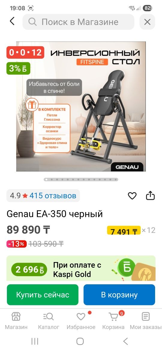 Инверсионный стол