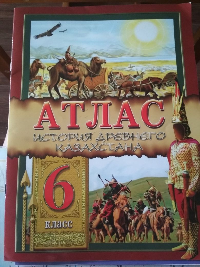Атлас 6 класс всемирная история древнего мира