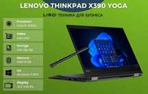 LENOVO ThinkPad X390 YOGA. Core i5 8365U -1.6/4.1 GHz, 16/256 GB