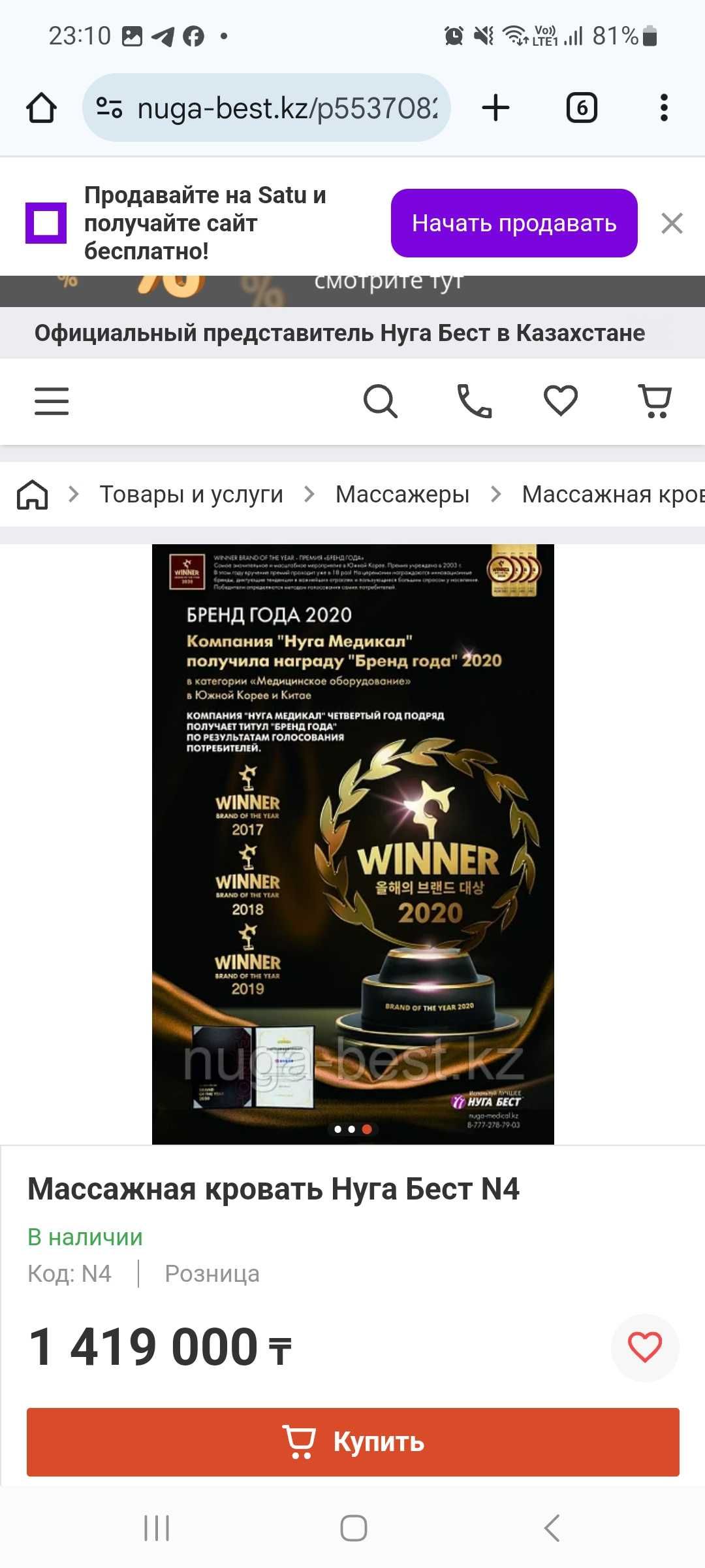 Массажная кровать НугаБест