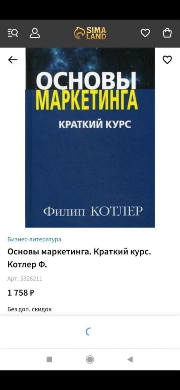 Основы маркетинга. Филип Котлер.pdf pdf