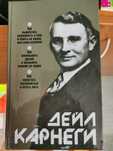 Книга психология Карнеги