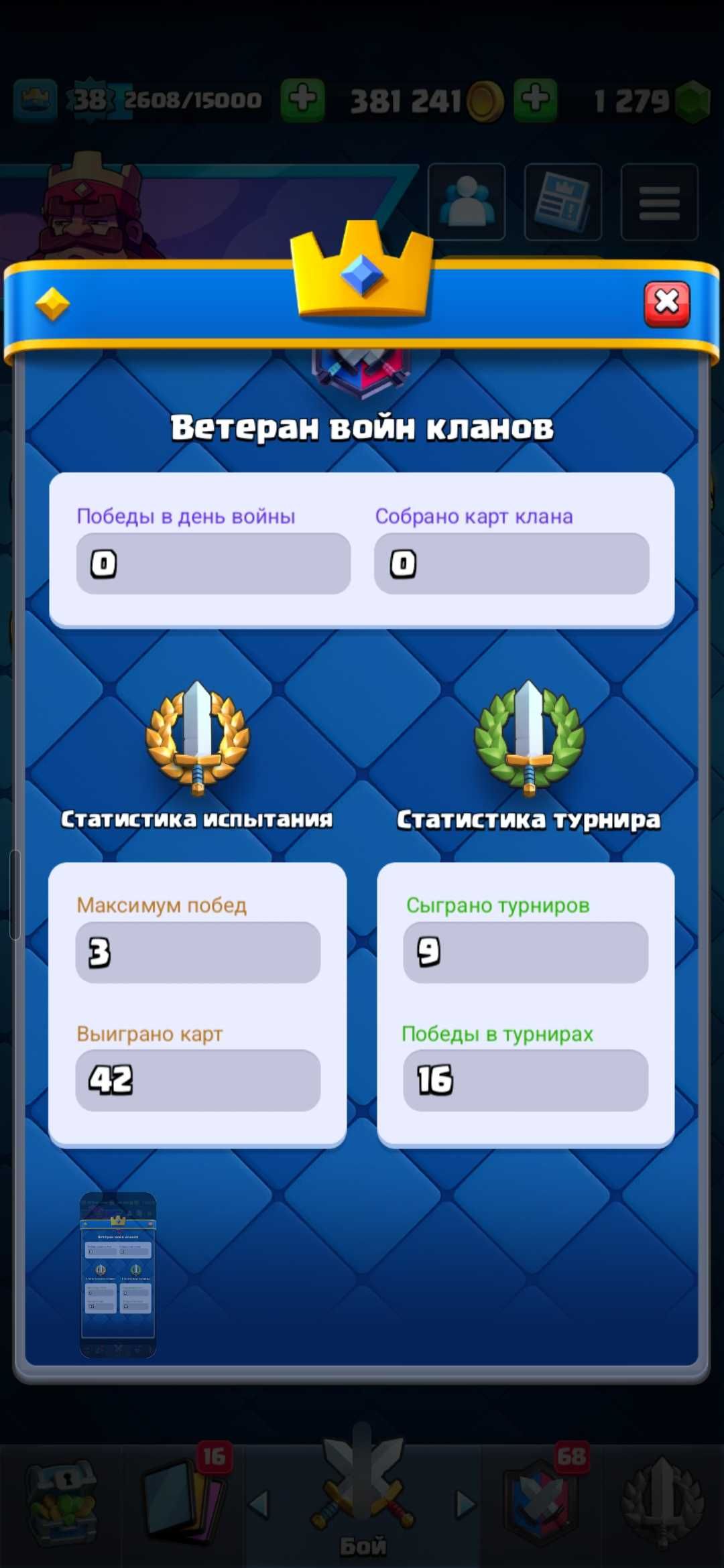 Продам аккаунт в клеш рояль.