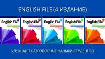English File, Family and Friends, Английский