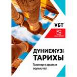 Книга убт подготовка джт на казахском
