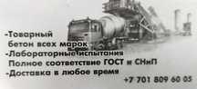 Бетон всех марок