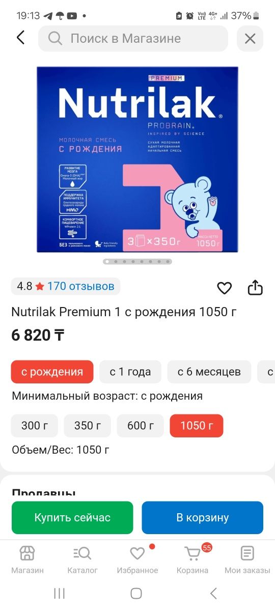 Продаю детское питание, смесь Нутрилак, Nutrilak