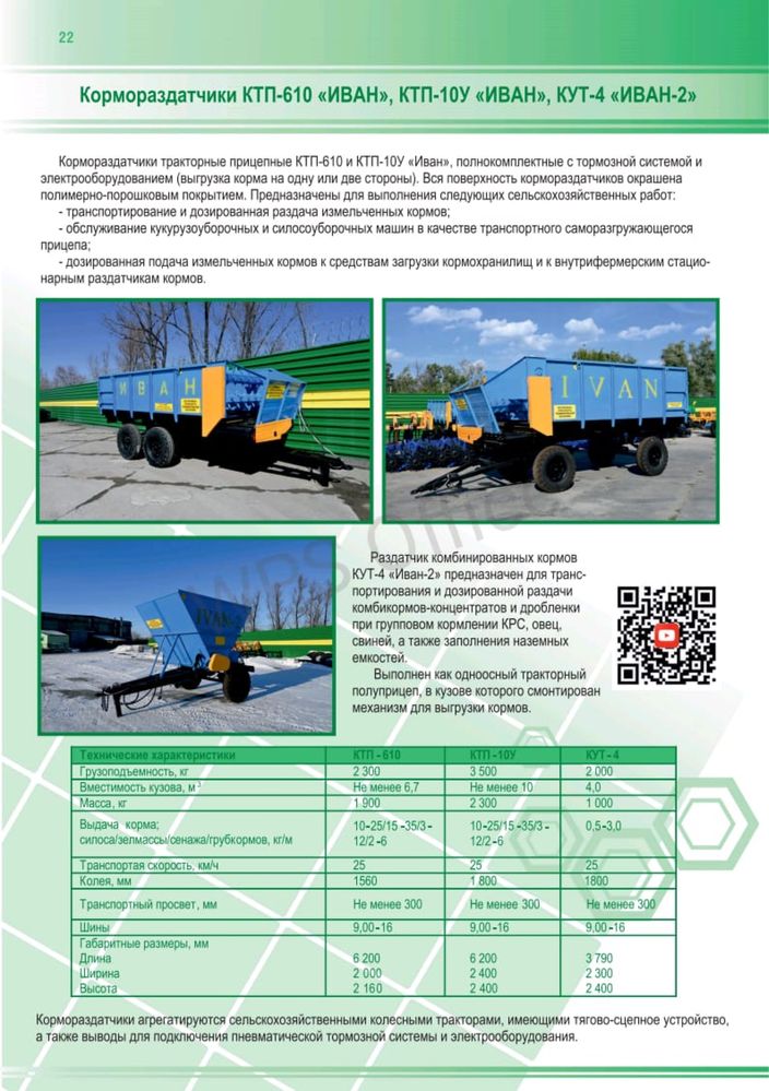 Кормораздатчик «ИВАН» в наличии!