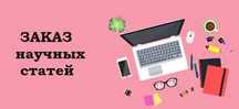 Научные статьи, рефераты, презентации на 3 языках