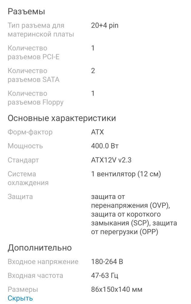 Блок питания для компьютера