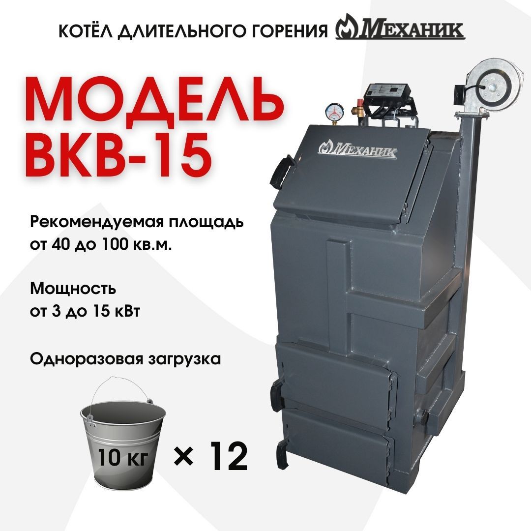 Печи длительного горения Механик