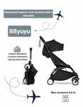Коляска BByuyu