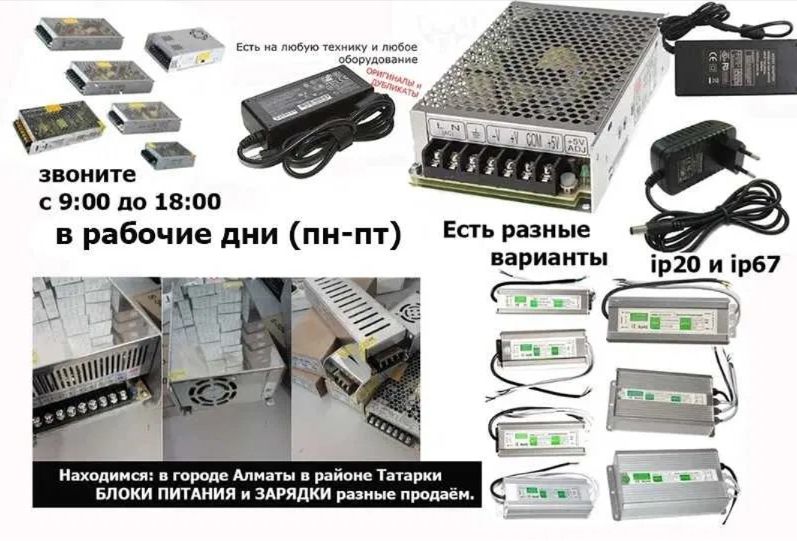 для разной техники электронной - блок питания, зарядка