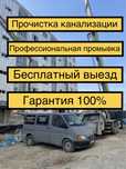 Сантехник 24/7 Крот услуга Прочистка Устранение засор труб канализации