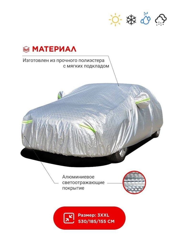 Авто чехол Авто тент / чехол / защита для машины