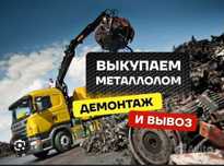 Прием металла Черный металла Чермет Алюминий Латун Медь Железа