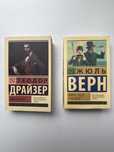 Продам книги «финансист» «вокруг света за 80 дней»