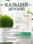 Кальций Детский Тяньши