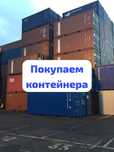Контейнера 20 40 футов
