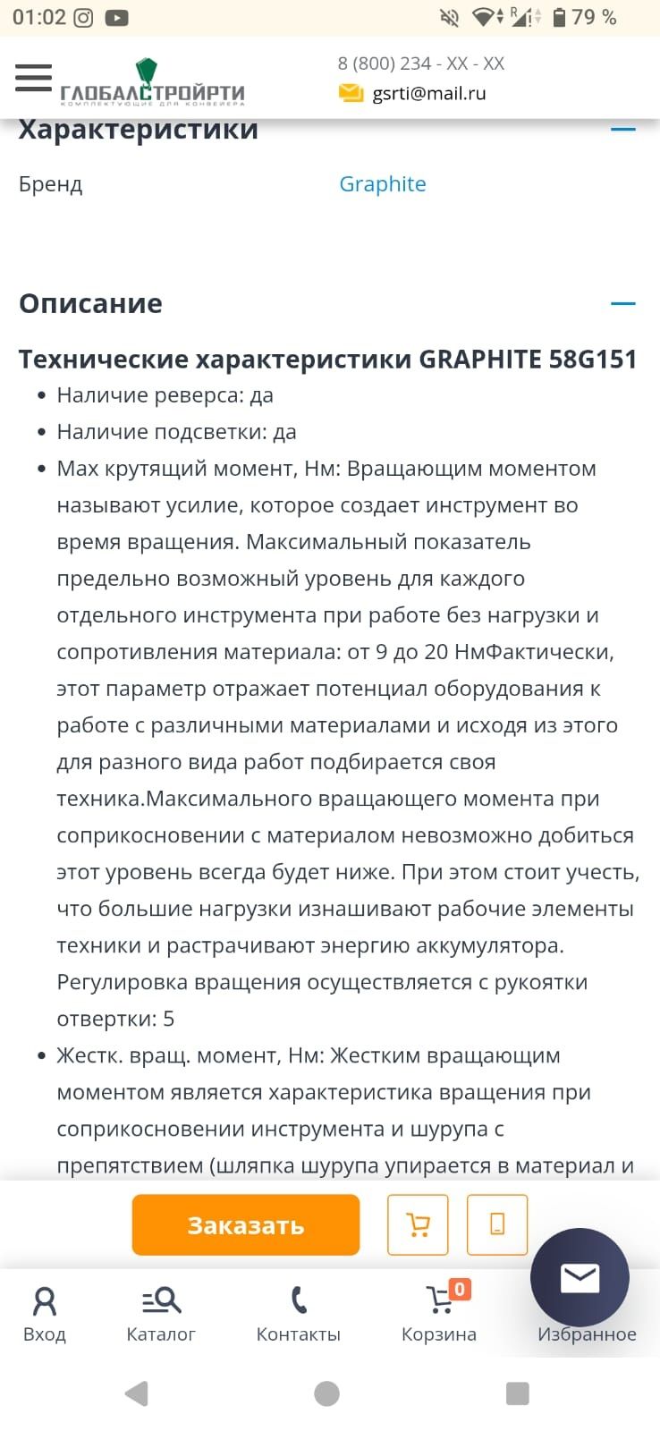Аккумуляторная отвертка GRAPHITE 58G151
Аккумуляторная отвертка GRAPHI