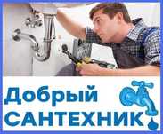 Сантехник . Установка  стиральных машин. Замена кранов .