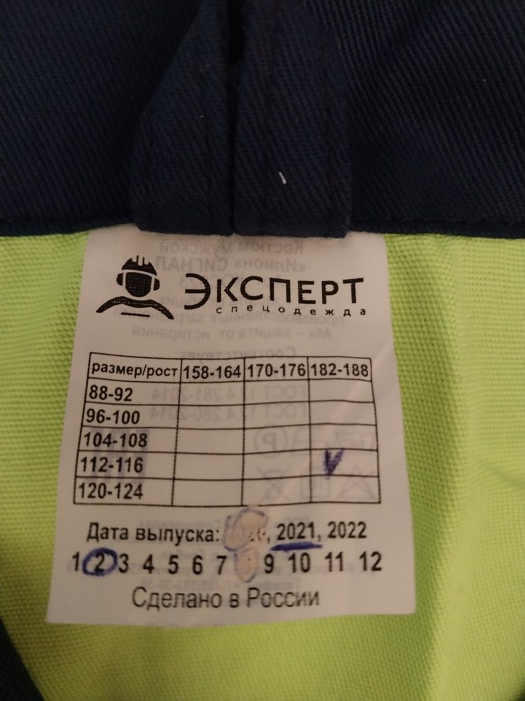 Продам рабочий костюм
