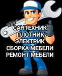 Мастер ремонт на выезд установка телевизора услуги муж на час