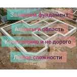 Заливка фундамента Алматы и область заливаем фундамент под ключ