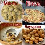Выпечка на заказ,манты,бауырсак,плов,самса,кымыз,шубат, пирог