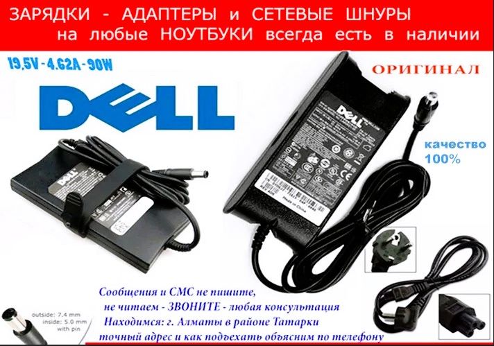 Зарядка ~ блок питания на ноутбук ДЕЛЛ и шнур питания