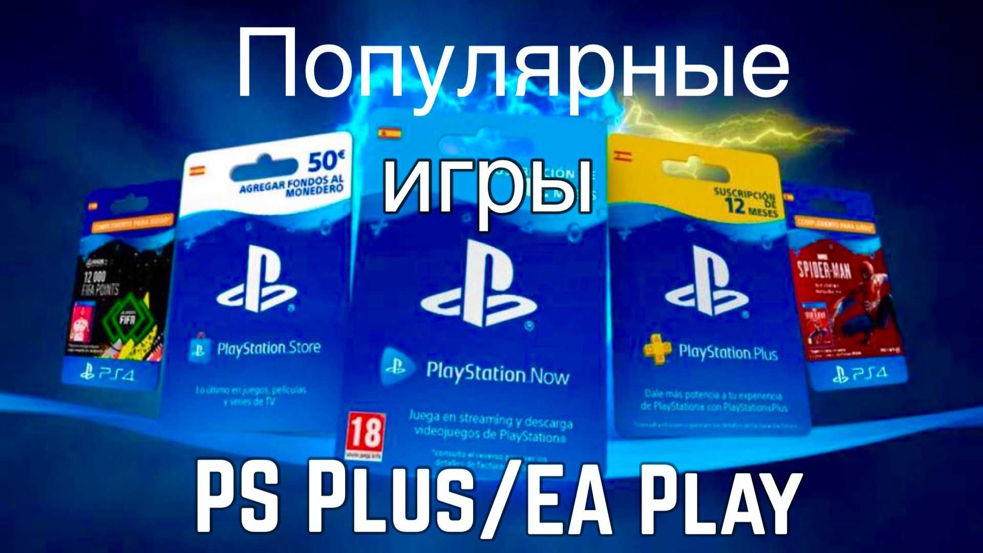 Продажа Игр и подписок PS PLUS EA(FC26 UFC MK TEKKEN )Ps4 ps5