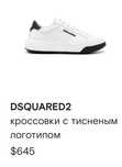 Dsquared2 кроссы продам