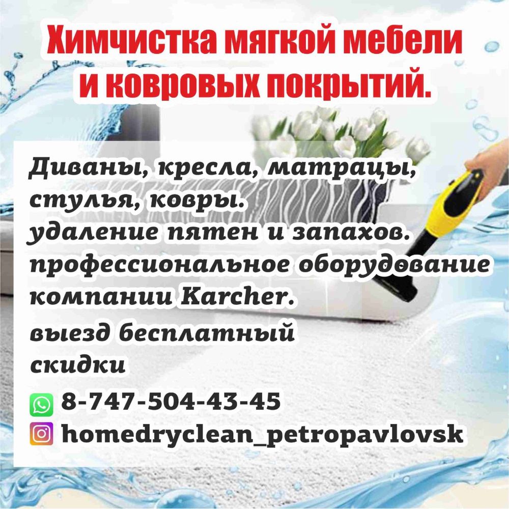 Аренда/прокат профессионального моющего пылесоса для химчистки мебели.
