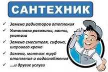 Услуга сантехника