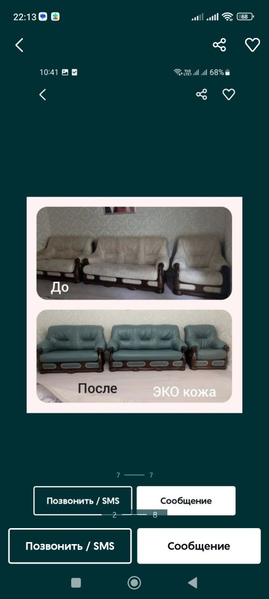Перетяжка Видоизменение Ремонт Мягкой Мебели