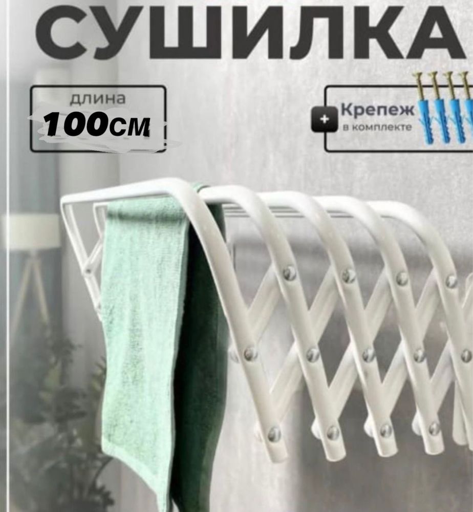 Навесная сушилка 100см
